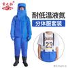 Ropa protectora de temperatura ultrabaja para estaciones de llenado de GNL, ropa de laboratorio, capucha antinitrógeno líquido industrial, traje anticongelante combinado dividido