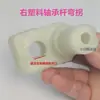 Acessórios para Máquina de Balanço, Caixa de Engrenagens de Plástico para Carrinho de Balanço, Caixa de Engrenagens, Acessórios da Estrutura Base, Haste de Rolamento, Polia do Motor