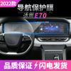 Adecuado para 25 Modelos de Dongfeng Fengshen Ax7Pro/3/4/5 Película Templada para Navegación E70 Pantalla de Control Central Película Interior