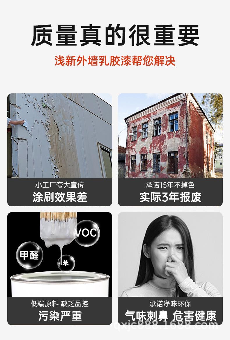 外墙乳胶漆_03.jpg