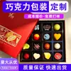 Caja de Regalo de Chocolate, Snacks de Alta Gama, Comida de Ocio, Caja Vacía de Papel, Caja de Tapa y Base de Alta Gama Personalizada, Caja de Regalo Souvenir