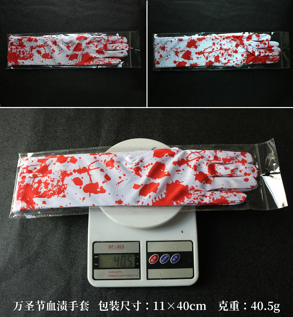 血渍手套   11×40   40g
