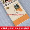 Jane Eyre y 300 Poemas Tang: Libros Originales y Auténticos, Lectura Obligatoria para Noveno Grado (Ambos Semestres), Prensa de Educación Popular