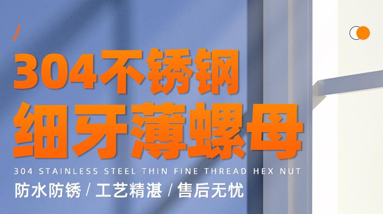 304不锈钢细牙六角薄螺母_01_01.jpg