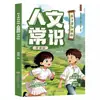 Cómics sobre Cultura China que los Niños Necesitan Conocer + Cómics sobre Conocimiento Humanístico, Lectura Extracurricular para Estudiantes de Primaria sobre Cultura China