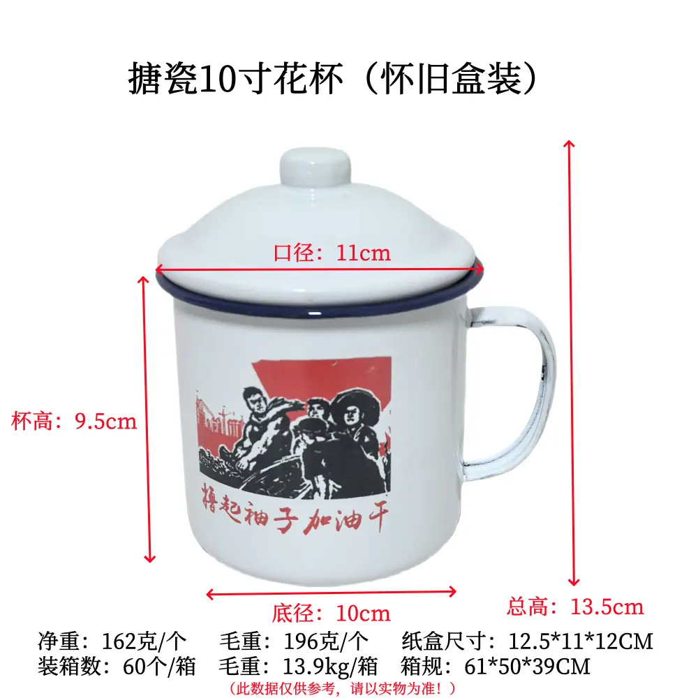 搪瓷10寸花杯(怀旧盒装)-规格图
