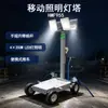 Carro tipo torre de iluminación LED exterior con manivela para levantar y mover, lámpara de carro para construcción nocturna, reflector de luz