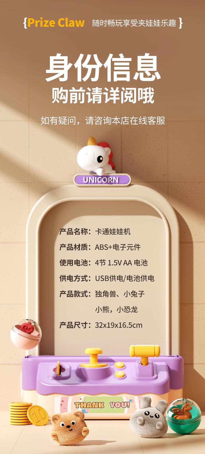 娃娃机详情_14