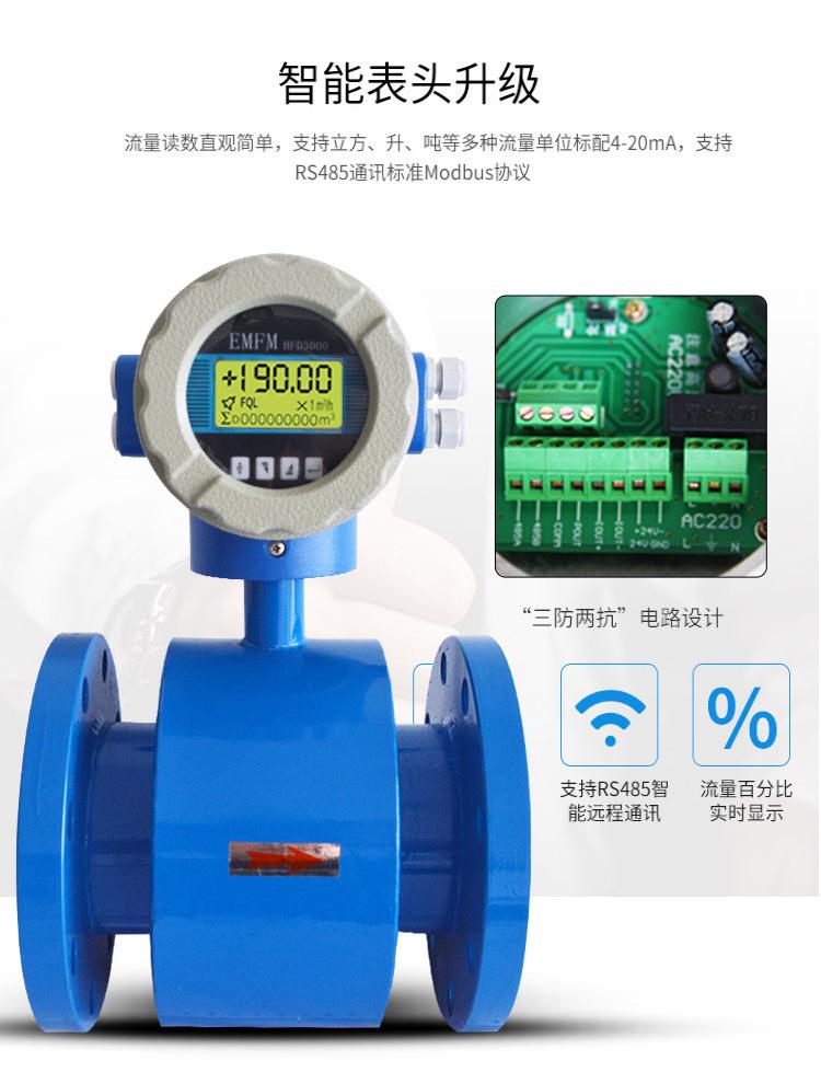 电磁流量计7