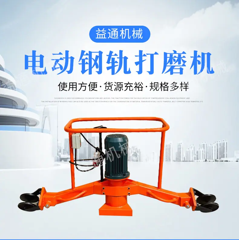 电动钢轨打磨机-1加水印_01.jpg