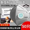 Mascarilla Antipolvo, Protección Respiratoria, Carbón Activado, Especial para Soldadura, con Válvula de Respiración, Mayoreo