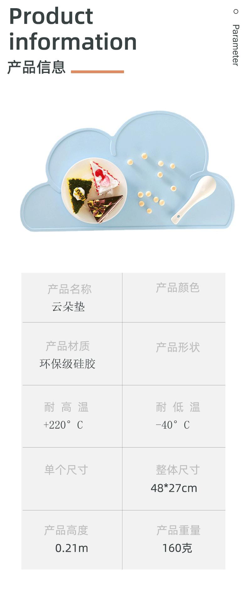 儿童云朵硅胶餐垫