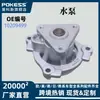 10209499 é adequado para MG3 (2011-2017), Bomba d'água do motor Roewe 350 e Roewe 360