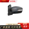 Adequado para Retrovisor do Ford Escape 2013, 8 fios CV4417683CH CV4417682C