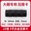 Accesorios para invernaderos: clips de sujeción de film, hebillas de aleación ABS, clips de tubo de acero, clips de extensión de film de plástico
