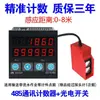 Contador Automático por Inducción Infrarroja Pantalla Digital Electrónica Línea de Ensamblaje de Banda Transportadora Industrial Conteo de Puntos Contador Inteligente