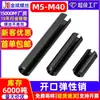 Pino elástico preto de ferro GB879 pino de posicionamento aberto pino de mola pino cilíndrico pino oco eixo M3 * 5-M3*40