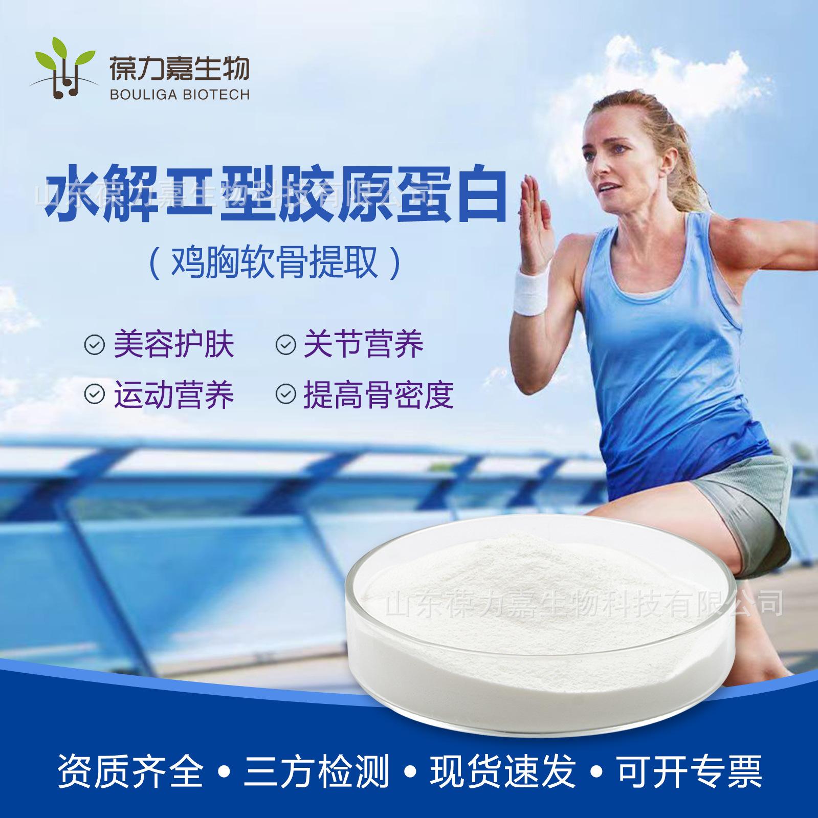 水解二型胶原蛋白