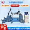 Máquina de teste de vibração de chassi de quatro rodas máquina de teste de vibração de chassi elétrico de três rodas bancada de teste de vibração