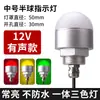 Lámpara Integrada Tricolor Tipo LED Lámpara de Señalización para Equipos de Máquinas Herramienta Semicircular 12V Alarma Sonora y Visual 24V Lámpara Indicadora