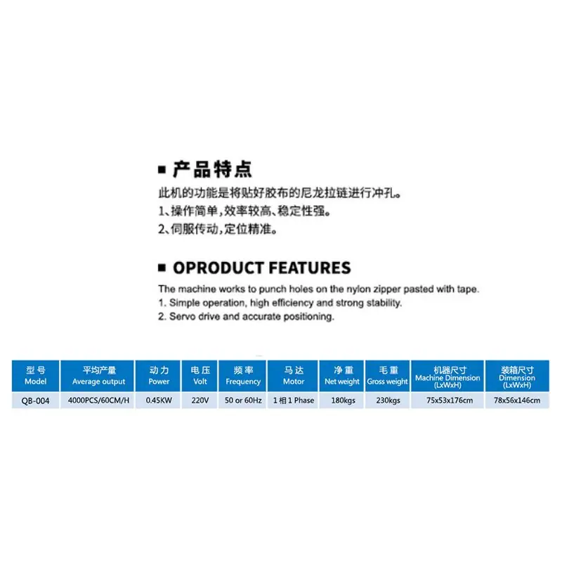 QB-004 尼龙拉链全自动打孔机(详情)_proc