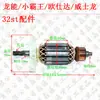 Martillo eléctrico Dragon 32ST escobilla de carbón caja de cambios de acero biela carcasa del interruptor estator giratorio embrague piezas completas