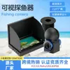 Câmera Localizador de Peixes Subaquática de Alta Definição Transfronteiriça com Display de Visão Noturna Câmera de Pesca Detector de Peixes