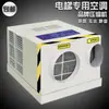 Peças de Ar Condicionado para Elevadores, Ar Condicionado de Teto para Elevadores de Passageiros, Elevadores de Carga, Apenas Resfriamento, 1P1.5P, Ar Condicionado para Elevadores Sem Água