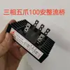 Módulo de Puente Rectificador Trifásico 100A 1600V Rectificador de Puente de Alta Potencia SQL100A 1600V Stack de Puente