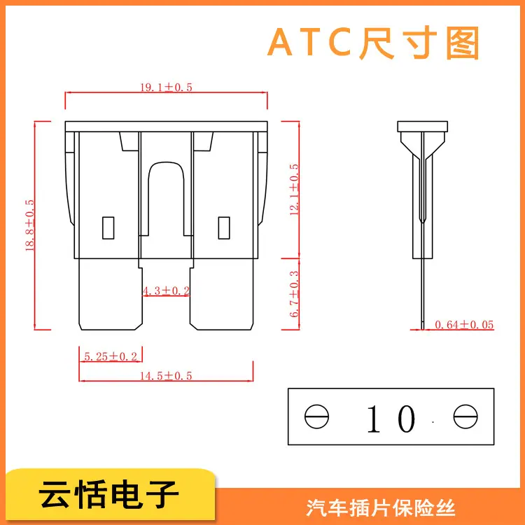 汽车插片保险丝