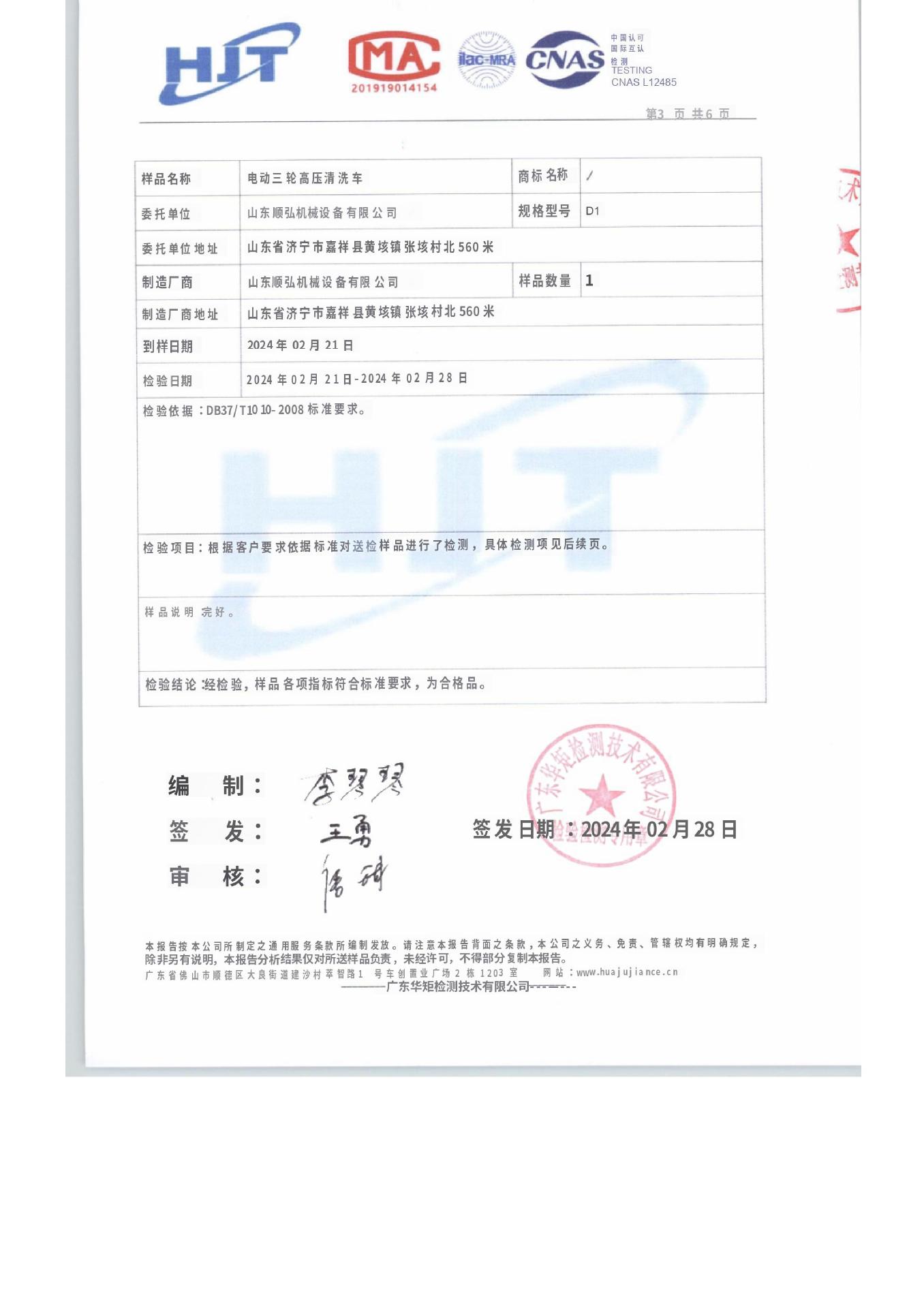 山东顺弘清洗车-图片-3