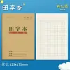 Cuaderno de Primaria Cuaderno de Papel Cuadriculado Cuaderno de Pinyin Cuaderno de Caracteres Cuaderno de Práctica de Escritura para Jardín de Infancia Primer Grado