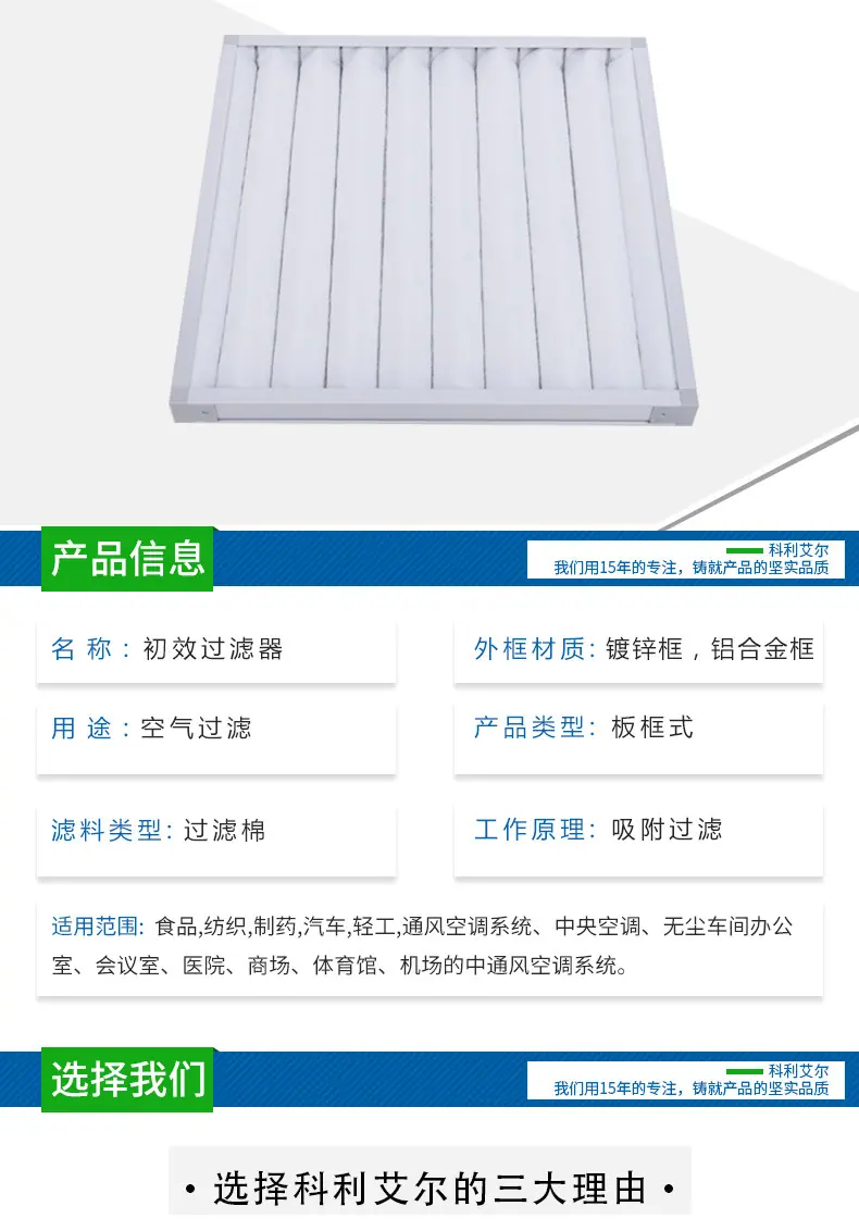初效过滤器