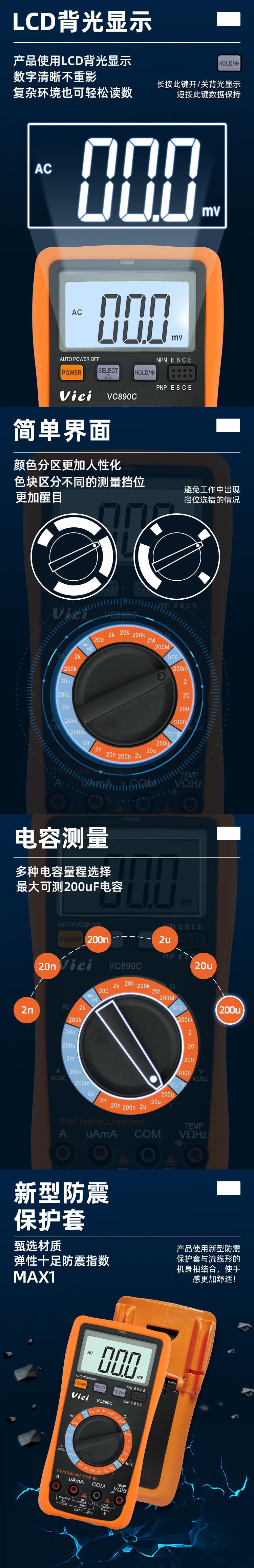 5 维希Vici多功能数字万用表VC890C