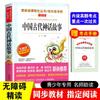 Mitos y cuentos antiguos chinos libros de lectura extracurricular de cuarto grado deben leer un conjunto completo de Shanhai Sutra original genuino Edición para niños