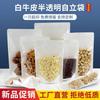 Bolsa de papel Kraft blanco con cierre hermético bolsa de plástico translúcida bolsa de embalaje de alimentos HD engrosada bolsa auto-soportante Yin Yang al por mayor