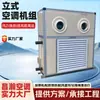 Fabricante directo de unidades de aire acondicionado verticales para fábricas, almacenes y talleres, ofreciendo refrigeración y calefacción con unidades de aire acondicionado de chorro vertical controladas remotamente