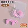Nuevos Tapones para los Oídos de Silicona para Dormir, Tapones para los Oídos In-ear para Reducción de Ruido en el Dormitorio, Especiales para Dormir en Residencias Estudiantiles, Super Aislamiento Acústico, Venta al por Mayor