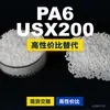 Gránulos de plástico PA6 USX200 PA6 Doméstico reemplaza materias primas importadas Lanthan USX200