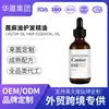 Óleo de Rícino Personalizado Transfronteiriço Óleo Essencial para Cuidados com os Cabelos Hidrata o Cabelo, Melhora o Ressecamento e o Frizz, Óleo Vegetal Orgânico, OEM