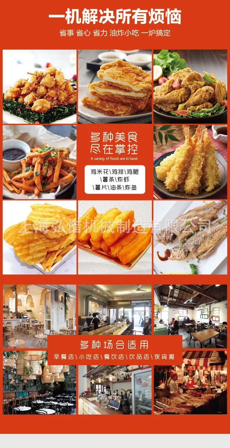 炸炉食品