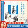 La Edición Anotada de los Mil Poemas: Lector Clásico de Estudios Chinos con Traducción y Análisis, Ilustraciones Exquisitas, Libros Clásicos de Estudios Chinos de Dinastías Pasadas