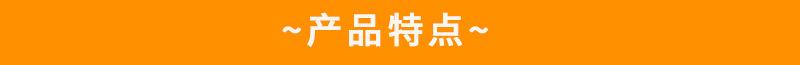 产品特点.jpg