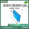 Material Nuevo Tablero de Resistencia de PC Transparente Tablero Solar Marquesina Tablero de Resistencia Tablero de PC Personalizado Retardante de Llama Procesamiento de Tablero de Resistencia Transparente
