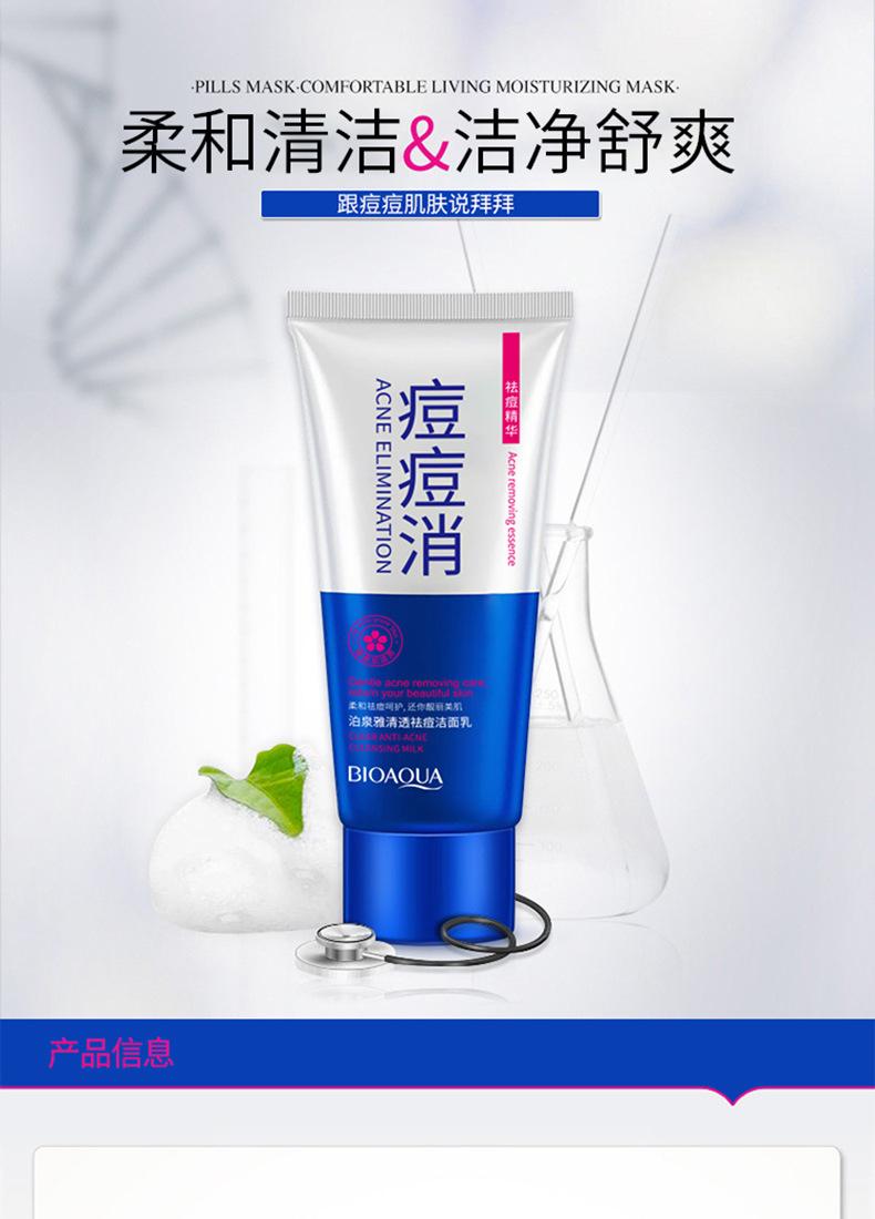 04901-泊泉雅清肌去痘洁面乳-详情页_01