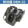 Pinza de Freno de Disco Hidráulico Tipo Disco Neumático Freno Hidráulico Dbm-10 Dbm-20