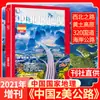 Suscripción Anual Completa 2026 de National Geographic China para la Edición Especial Enero-Diciembre 2025 Revista "Concurso de Belleza China"