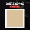 Papel Xuan, cartão, formas redondas e quadradas, papel para caligrafia, papel Xuan cru, papel Xuan acabado, para pintura chinesa e pinceladas meticulosas, espessado e endurecido, feito sob medida e atacado
