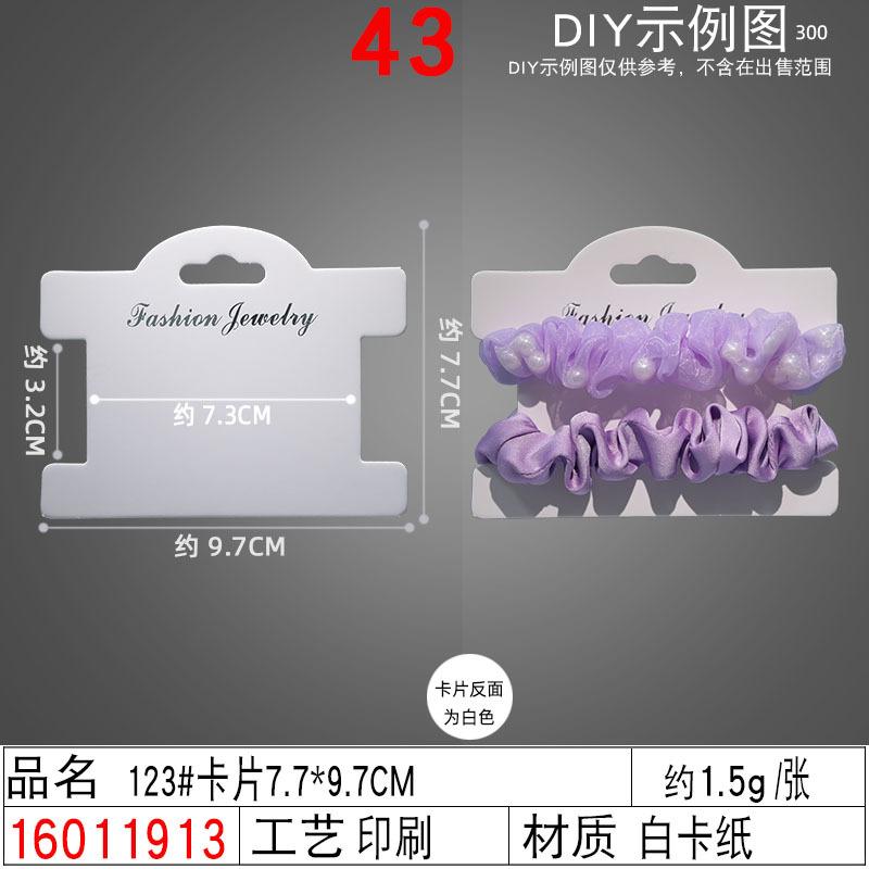 16012313#123#卡片7.7×9.7CM