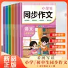Libros de Ensayos Sincronizados Auténticos para Estudiantes de Primaria + Libros de Ensayos Sincronizados para Estudiantes de Secundaria, Grados 1-8, Primer Semestre